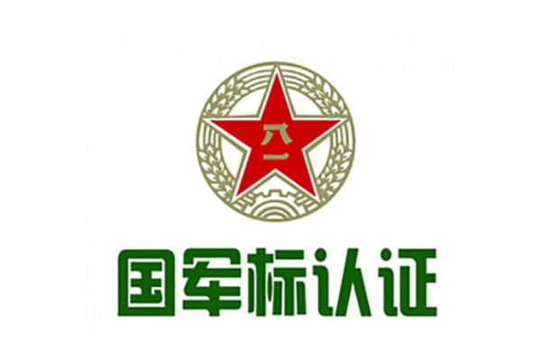 國軍標(biāo)質(zhì)量管理體系認(rèn)證是什么？有什么用？