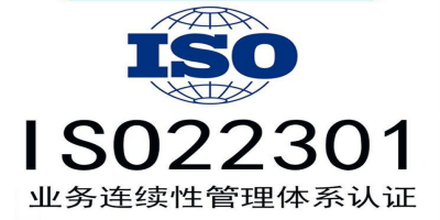 ISO22301認(rèn)證包含哪些重要階段？