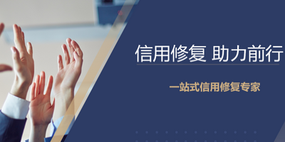 企業(yè)信用恢復收費怎么辦？