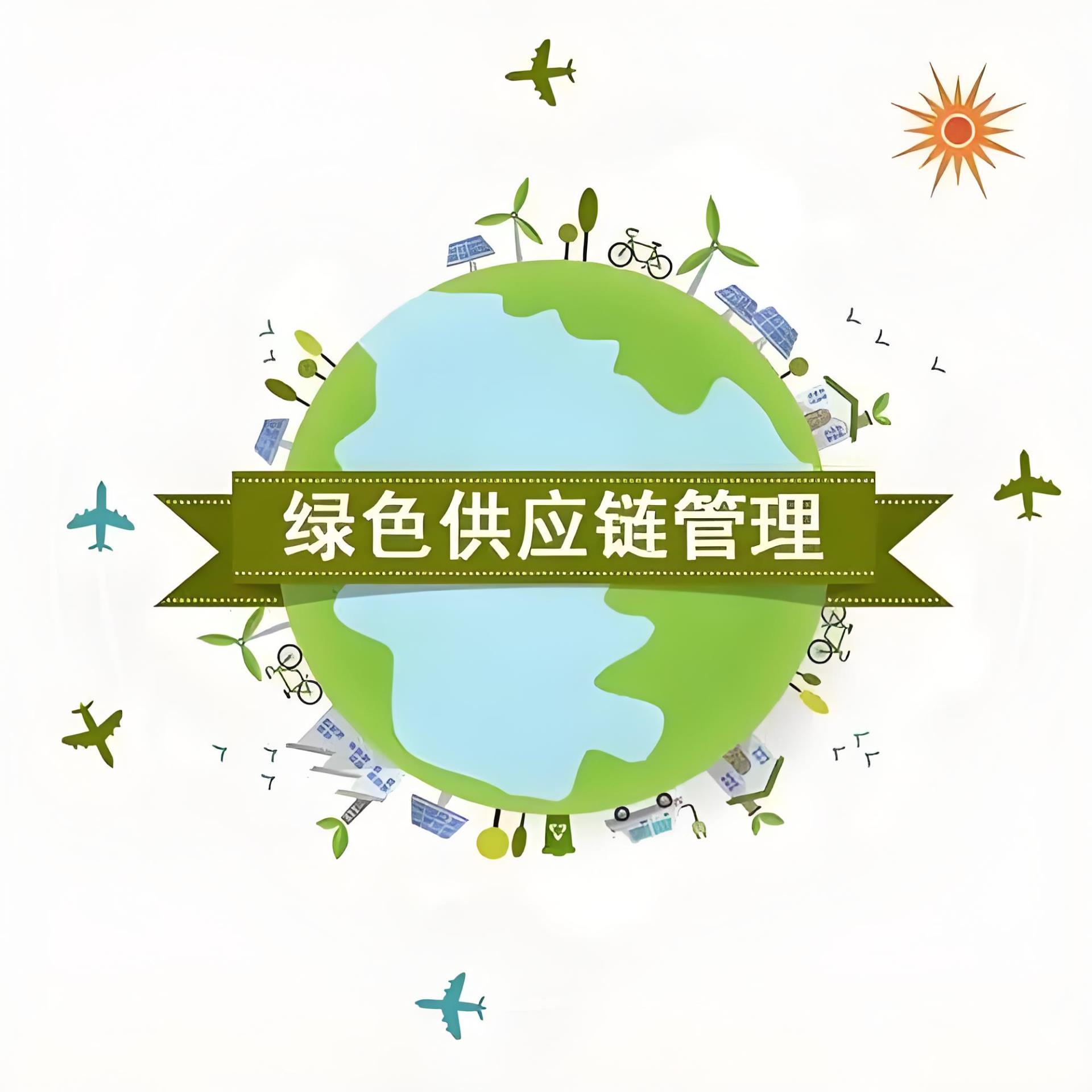 綠色運輸、綠色供應(yīng)鏈