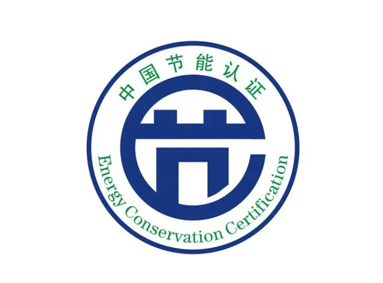 節(jié)能診斷認(rèn)證 節(jié)能診斷認(rèn)證