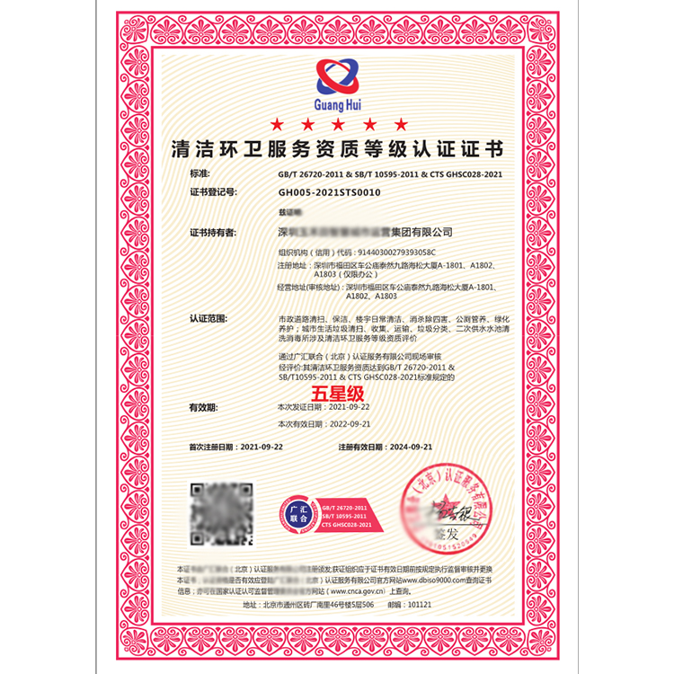 市政環(huán)境清潔維護服務專業(yè)資質(zhì)證書 市政環(huán)境清潔維護服務專業(yè)資質(zhì)證書