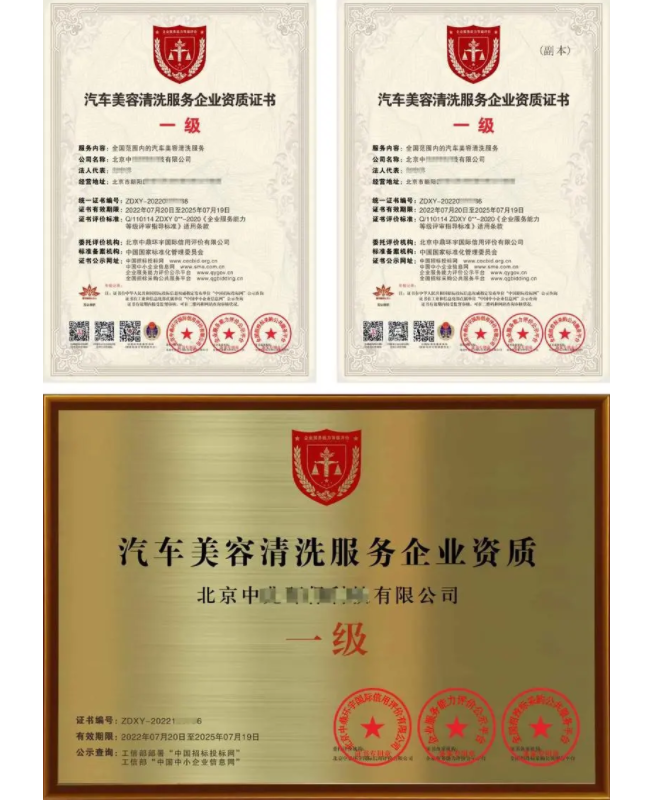 汽車美容清洗服務(wù)專業(yè)資質(zhì)證書