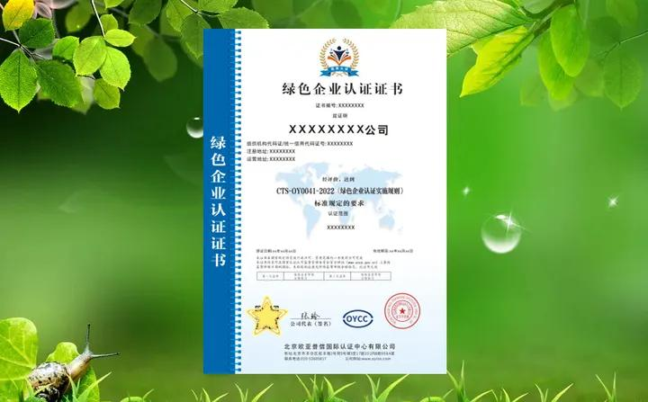 綠色低碳生產(chǎn)企業(yè)資質(zhì)證書