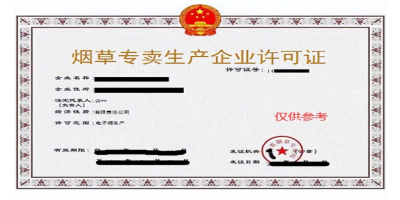 電子煙生產(chǎn)許可證變更辦理機構(gòu)有哪些?