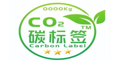 碳標簽是什么？